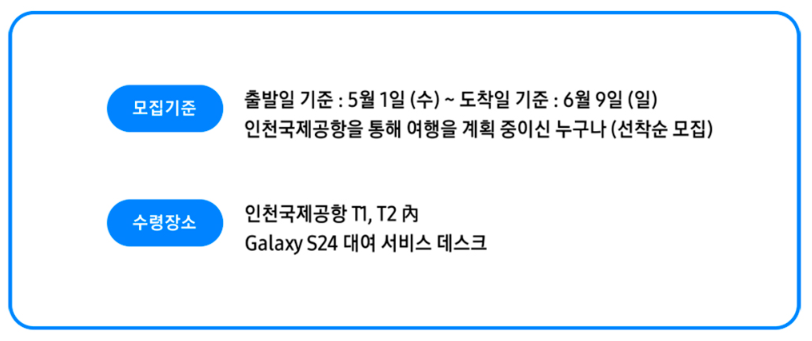 갤럭시-S24-무료대여-이용-대상