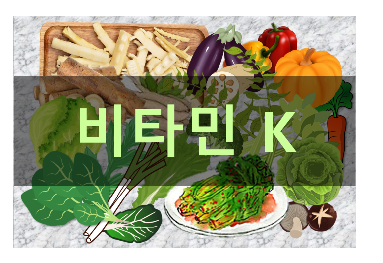 비타민K MAIN