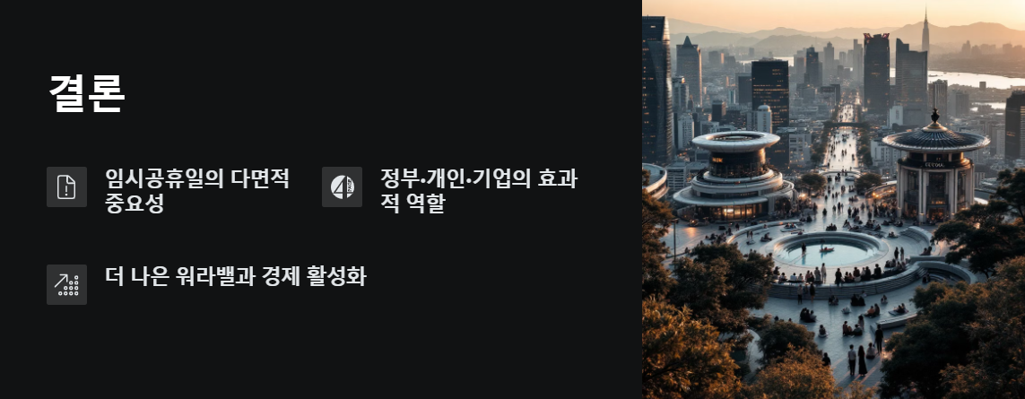 2025년 5월 2일 임시공휴일 여유로운 일상 만들기