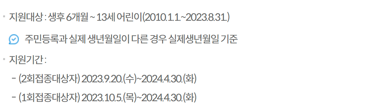독감예방접종