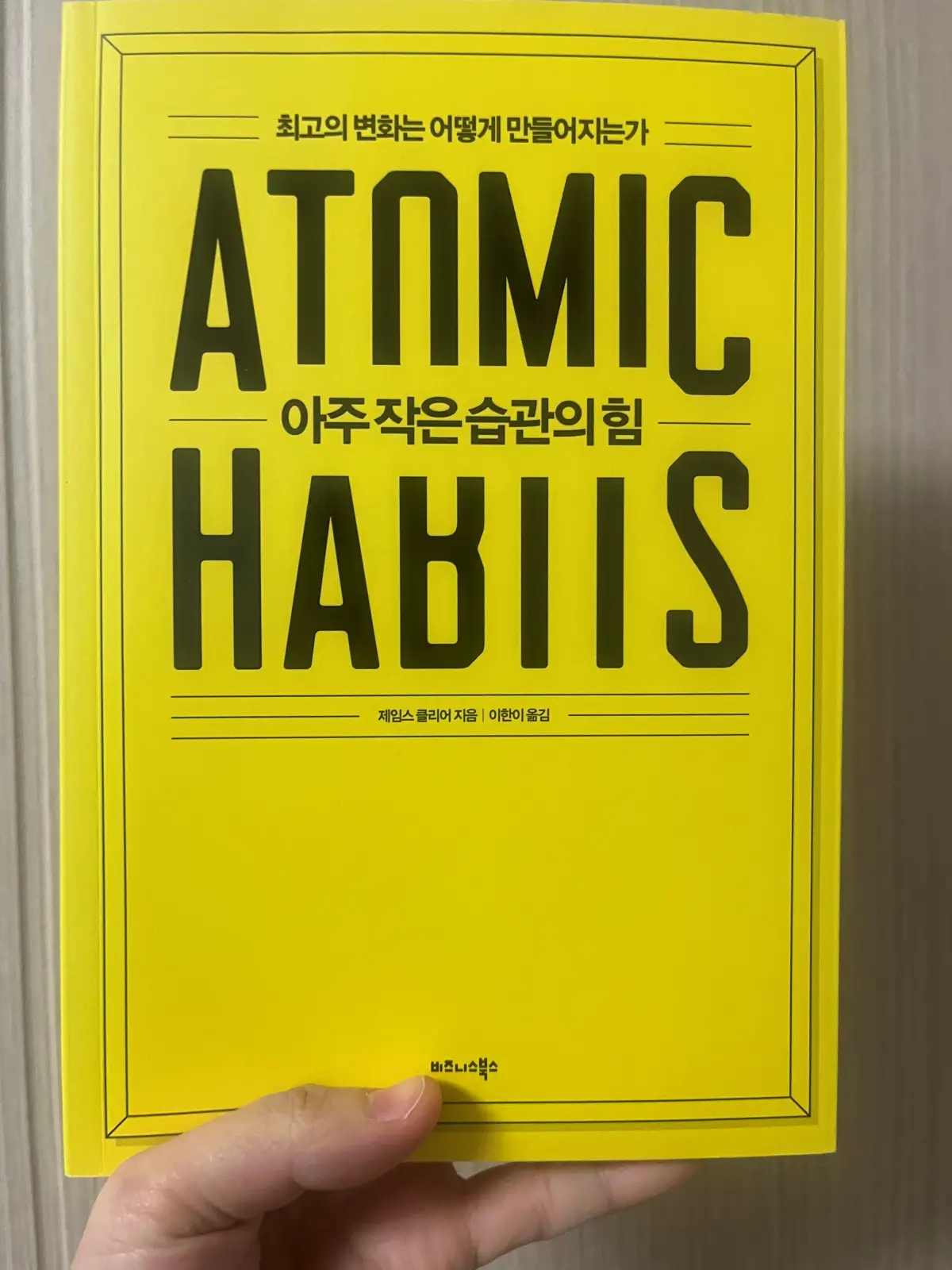 아주작은습관의힘