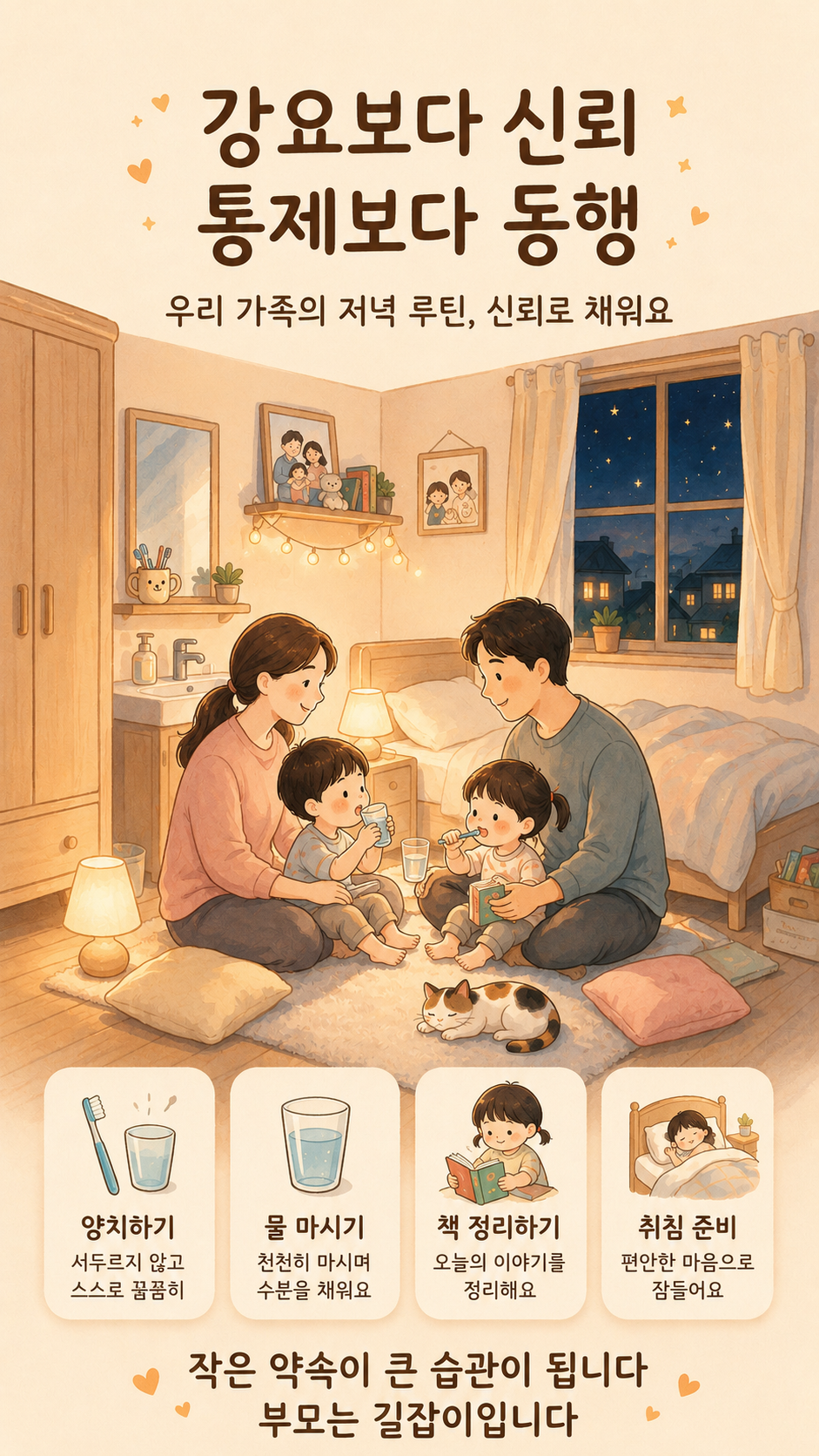 강요보다 신뢰, 통제보다 동행
