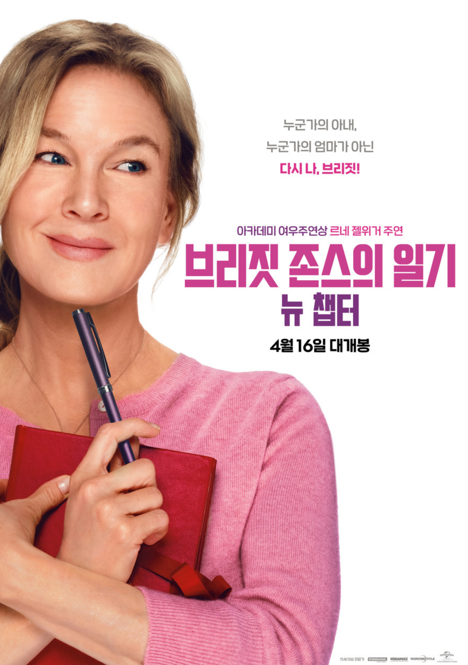브리짓 존스의 일기 영화 포스터