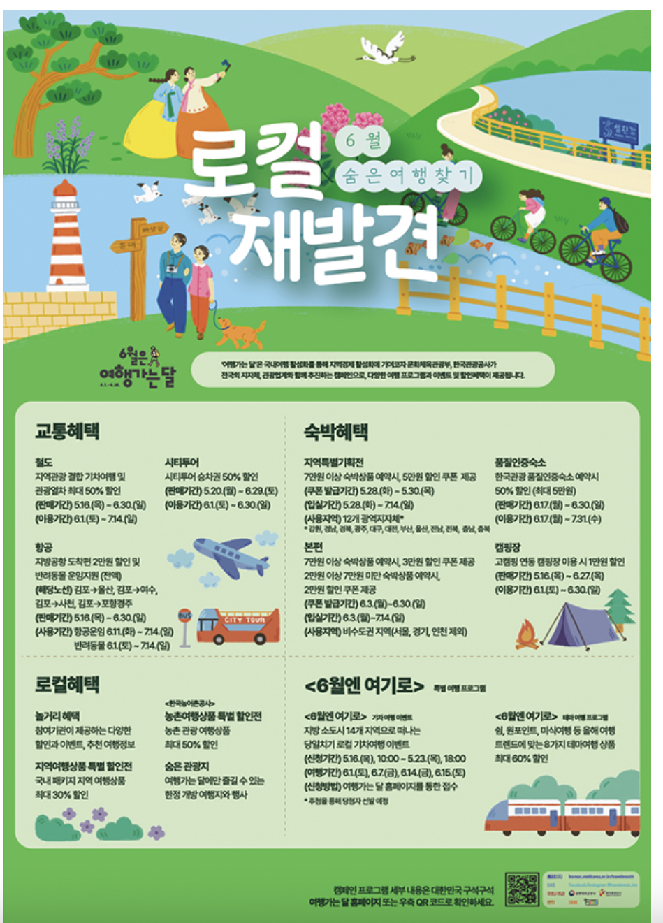 여행가는 날 행사 안내
