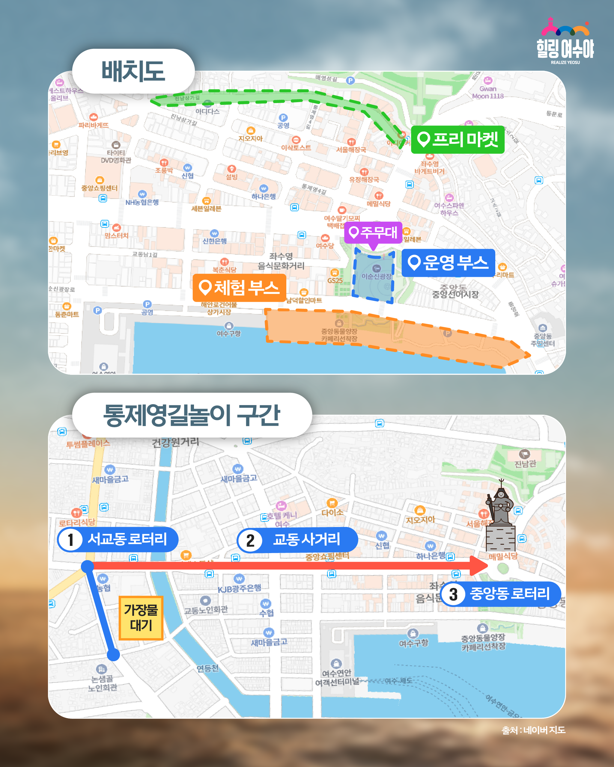 거북선축제 행사장 배치도 및 통제영길놀이 구간 안내