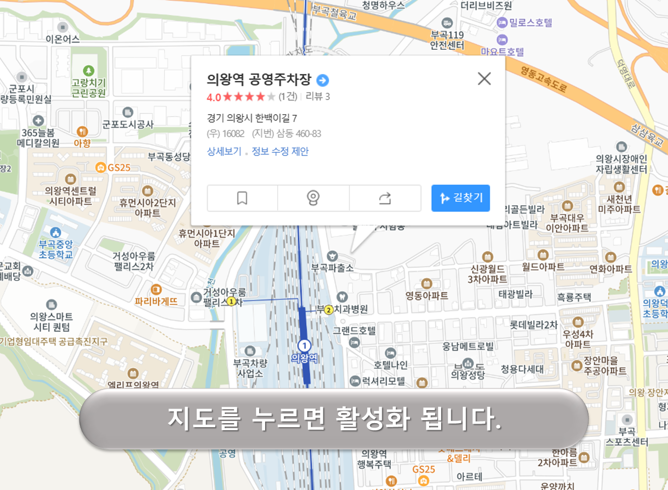 의왕역 공영주차장