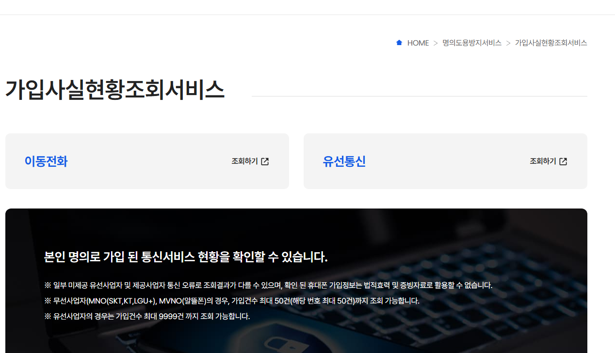 내 개인정보 유출 확인하는 방법 4가지로 알아보기