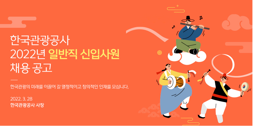 한국관광공사 채용