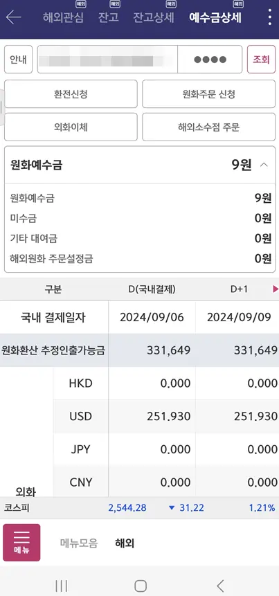 키움증권-달러잔액