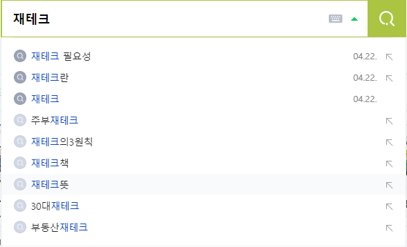 재테크 연관 검색어들