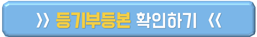전세사기 유형, 계약 전 체크리스트