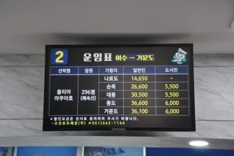 고흥 녹동항에서 거문도 배편 왕복 이용후기 차량선적까지_15
