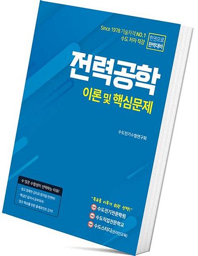 산업안전기사 교재