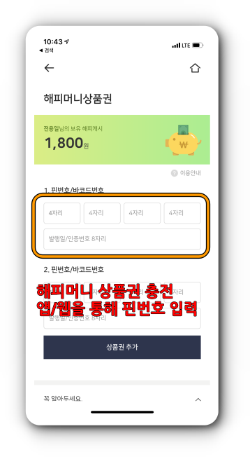 해피머니 상품권 충전