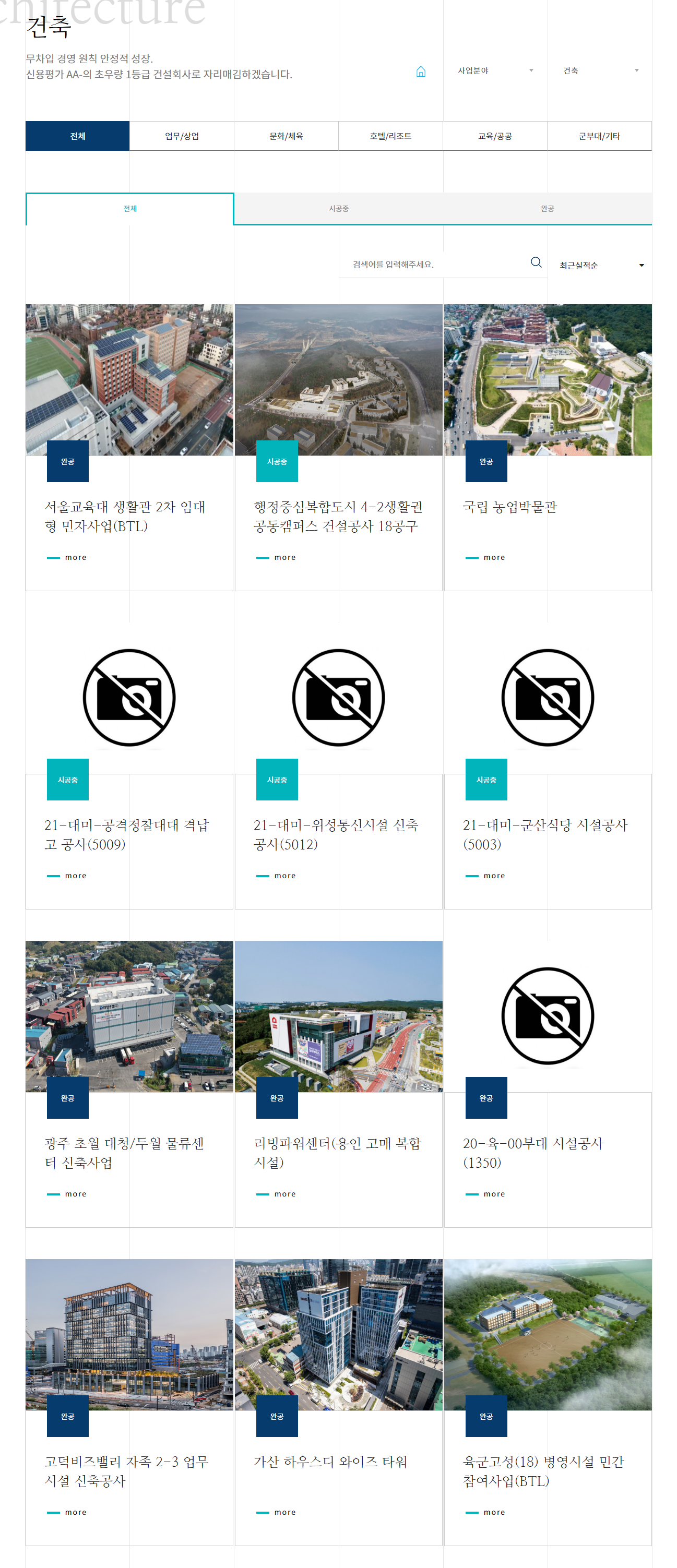 건축 실적