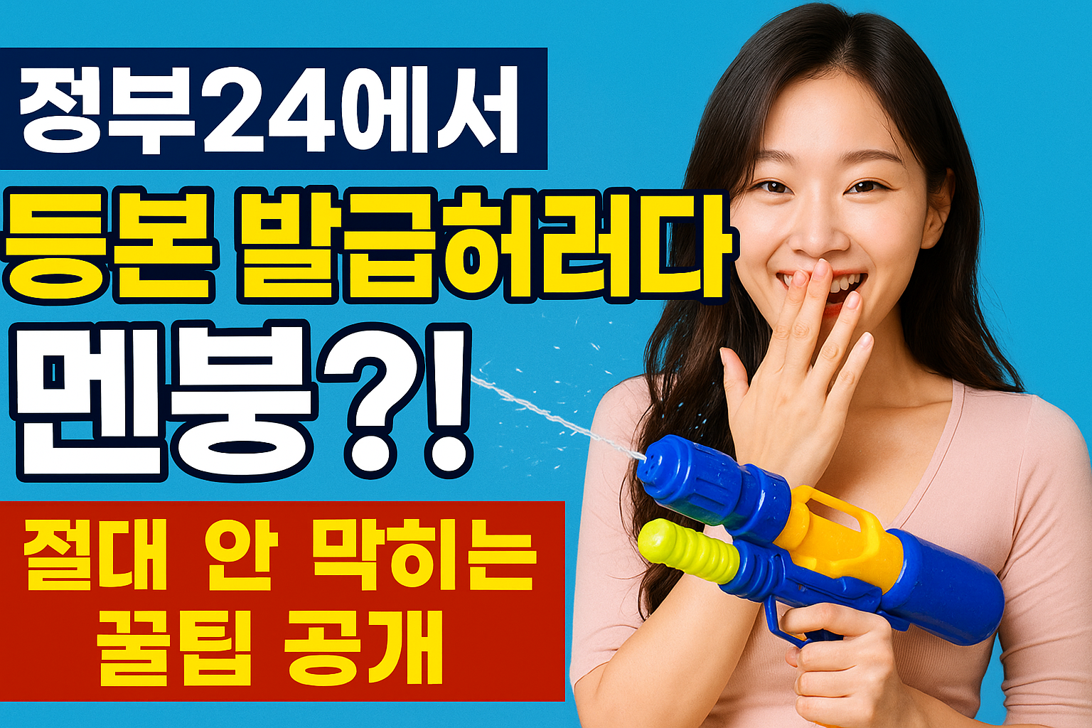 정부24에서 등본 발급하려다 멘붕?!