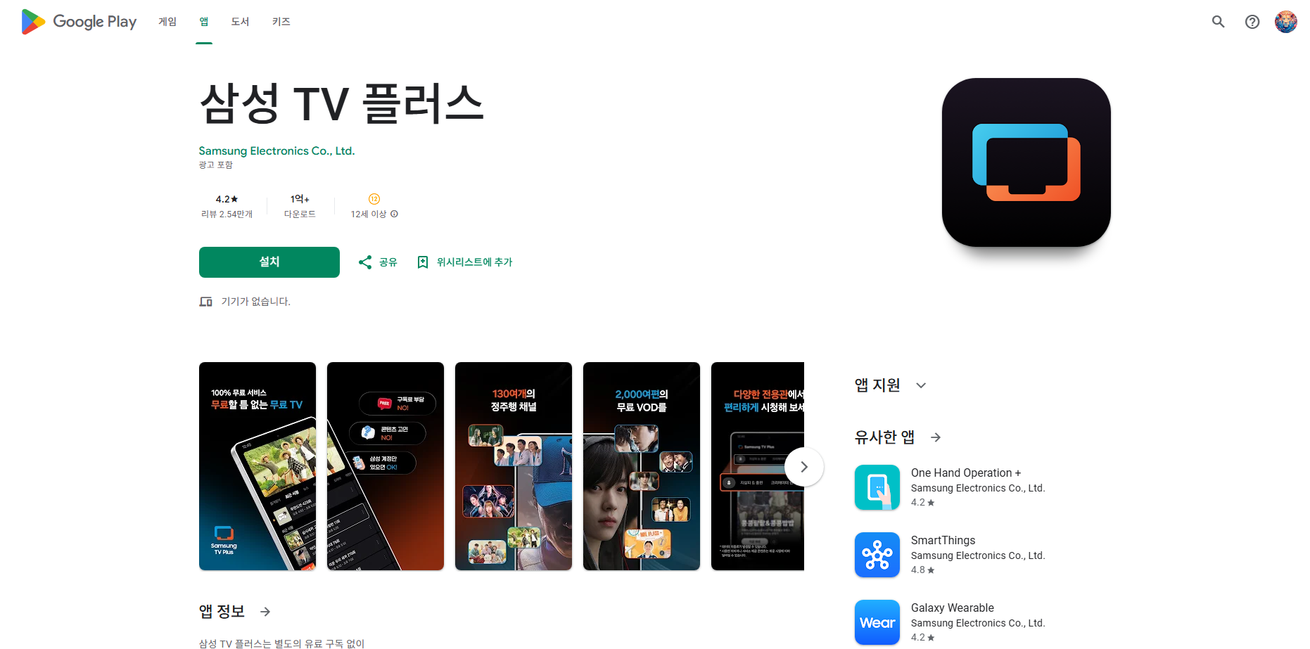 실시간 TV 보기, 삼성 TV 플러스, 실시간 TV 시청 방법