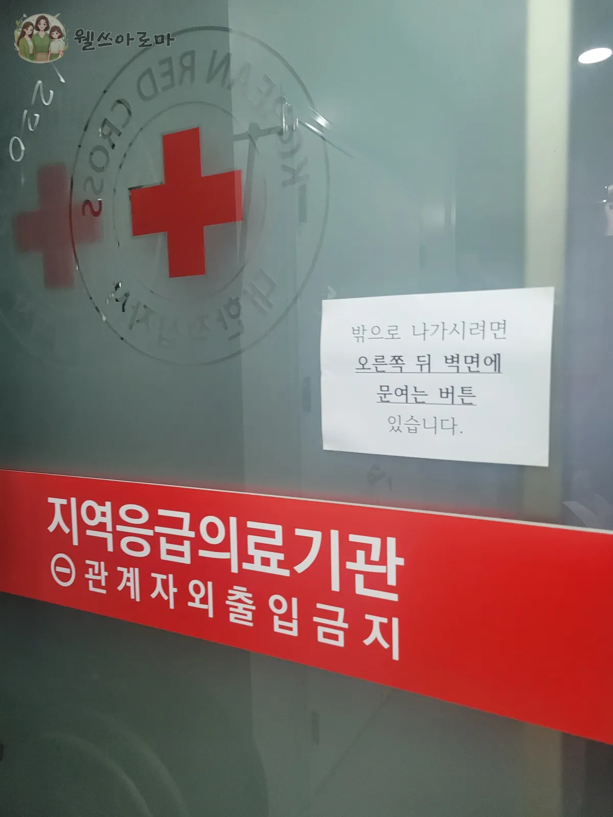 서울적십자병원-응급실입구