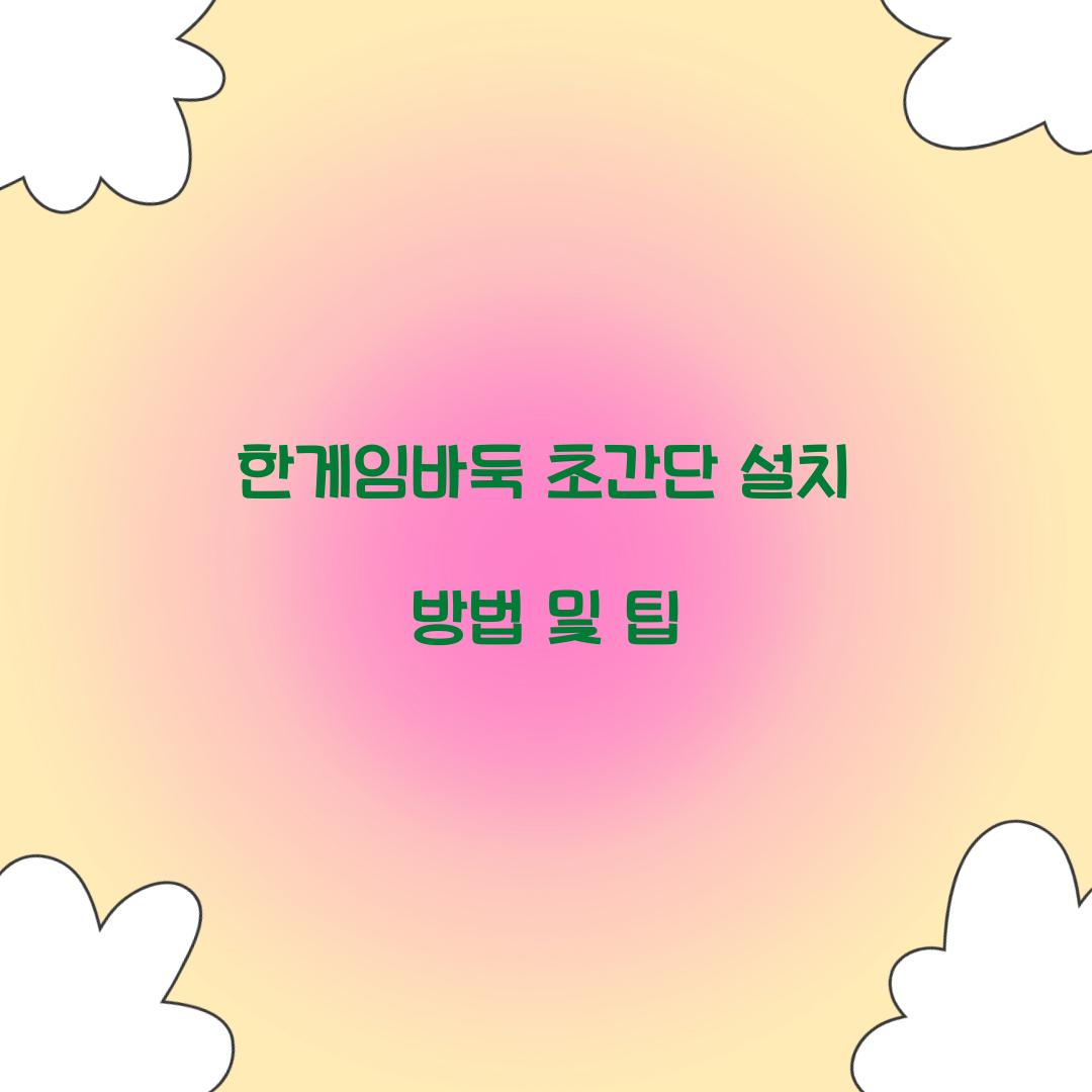 한게임바둑