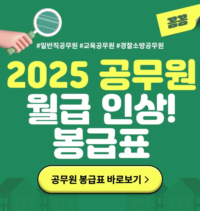 공무원월급인상