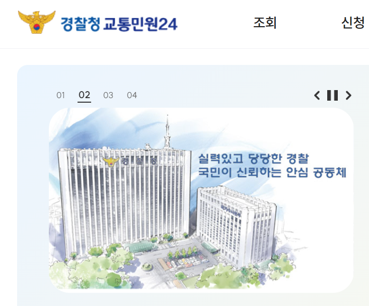 교통범칙금 납부기한·방법·과태료 조회