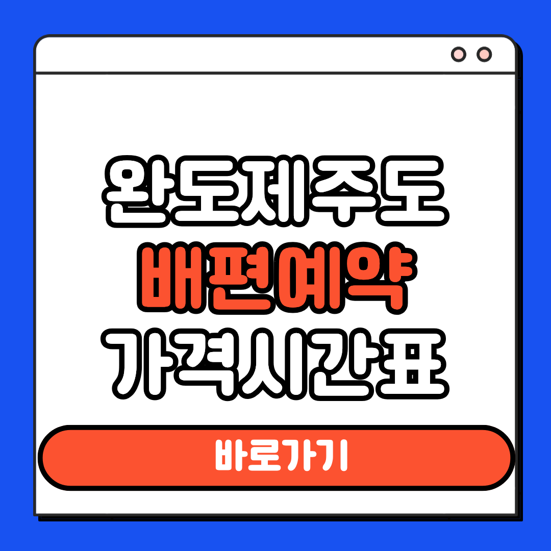 완도 제주도