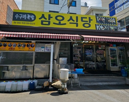 한국기행-창녕-수구레국밥-삼오식당