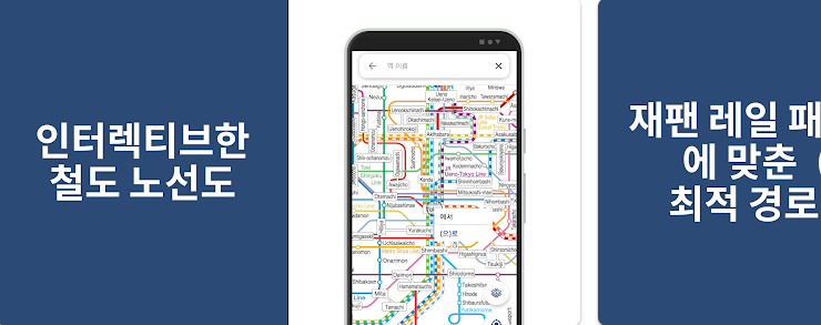 일본 여행 필수어플 best 8