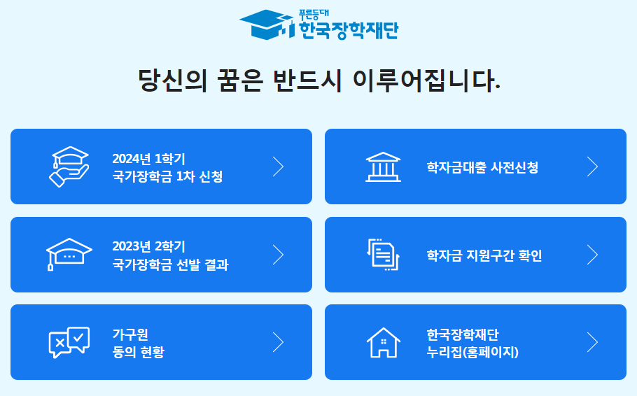 국가장학금-신청하기
