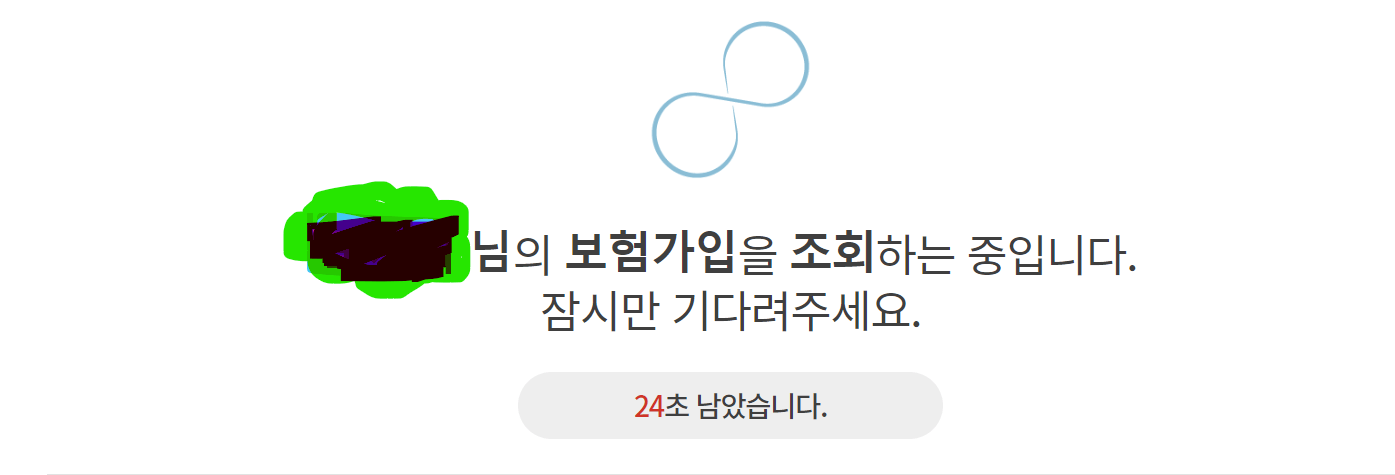 숨은보험금,휴면보험금,내보험금찾아줌
