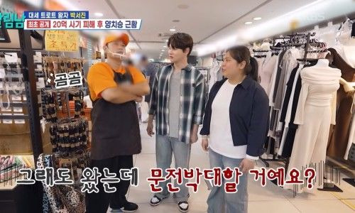 양치승 전세 사기 피해 20억 고백｜박하나 도움&middot;헬스장 회원권 환불&middot;강남역 빵집 근황