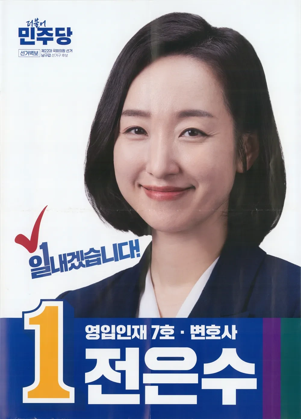 전은수 민주당 최고위원 임명