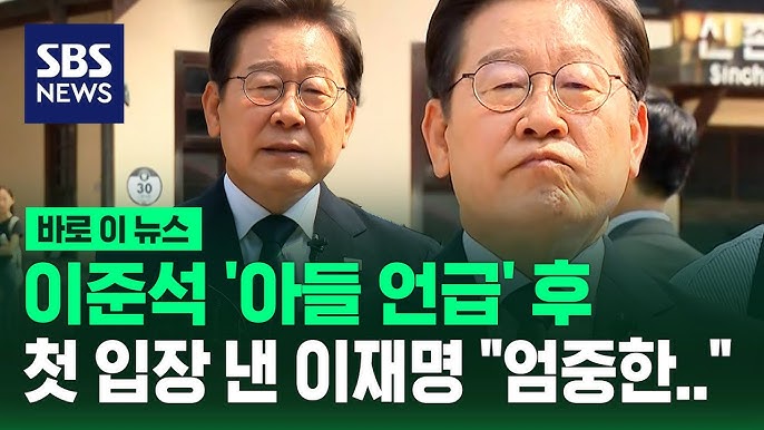 이재명 아들 논란