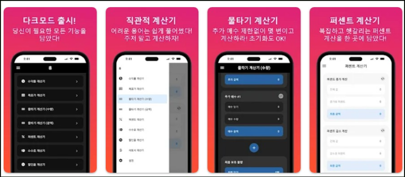 가즈아 계산기 기능 및 소개