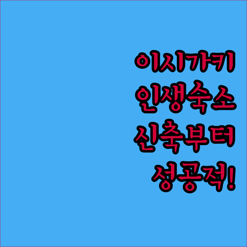 이시가키 여행 숙소 추천 BEST 4..