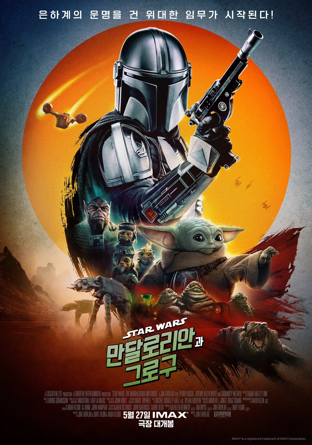 스타워즈 만달로리안과 그로구 개봉일 예고편 줄거리 출연진 시사회 예매