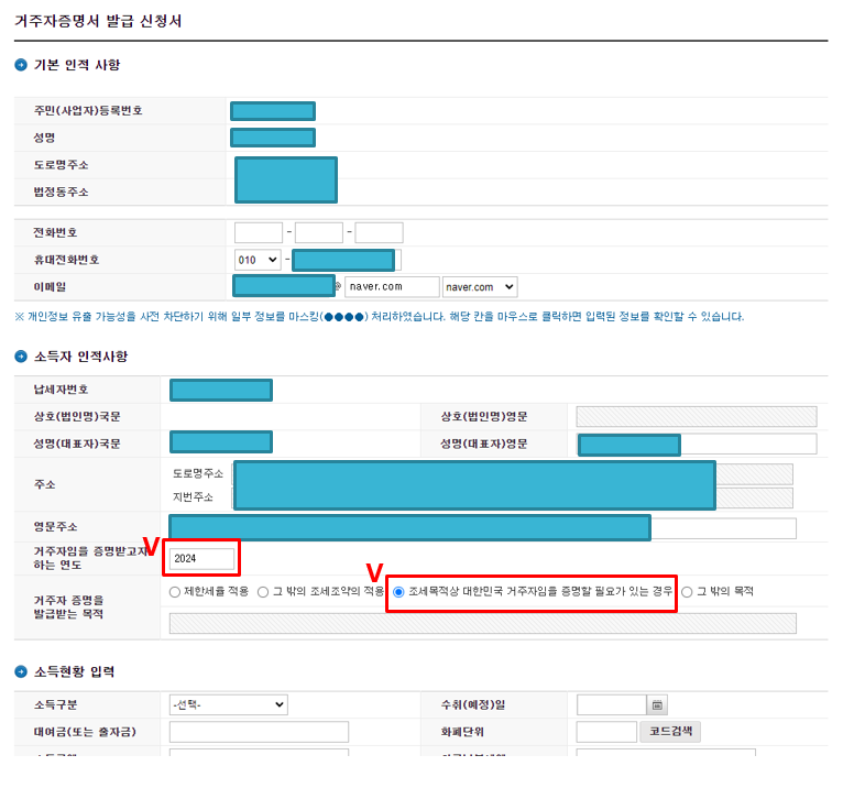 홈택스 거주자 발급신청