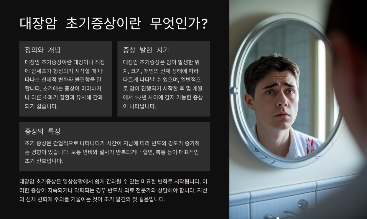 대장암 초기증상배 2