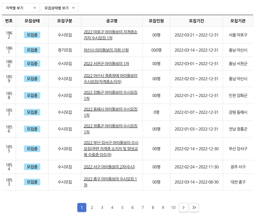 아이돌봄-서비스-홈페이지