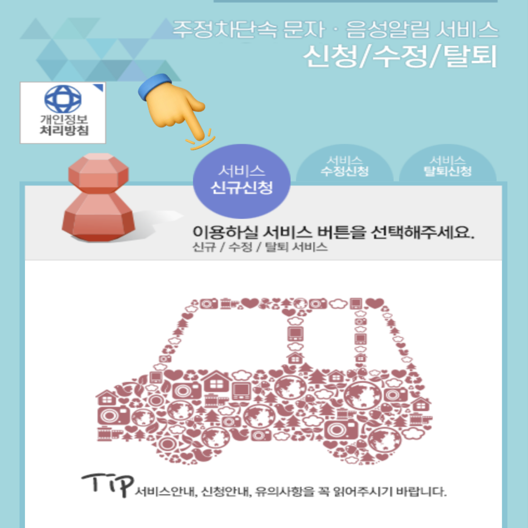2025 안양시 주정차단속 문자&middot;음성 서비스 안내｜온라인 신청 바로가기
