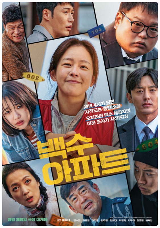 백수 아파트 관련 사진