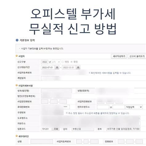 임대사업자부가세신고