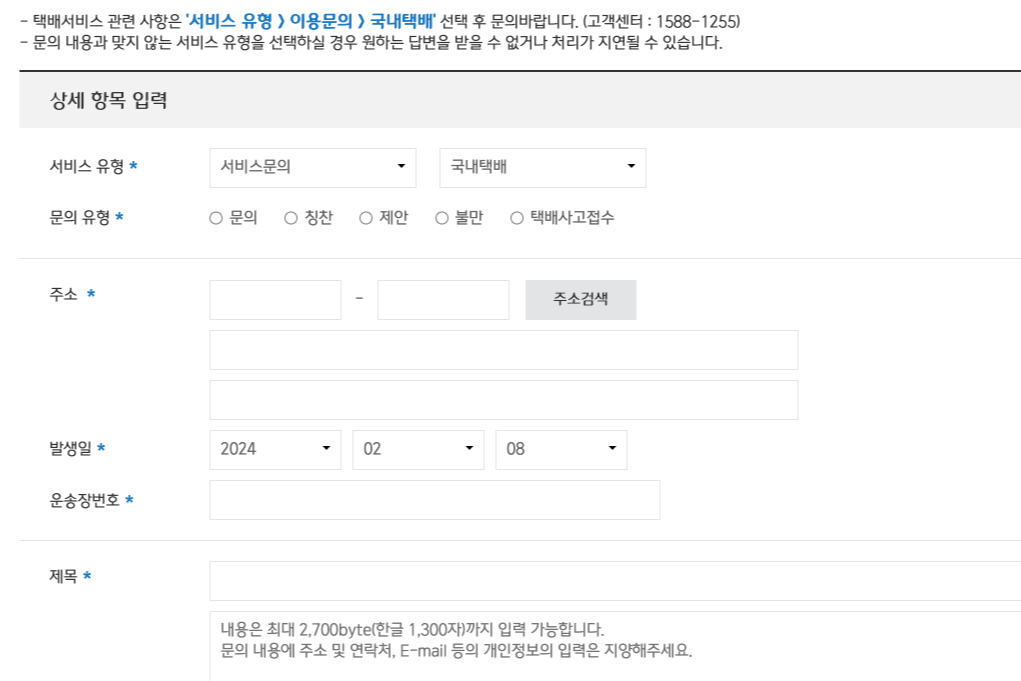 CJ택배 배송조회