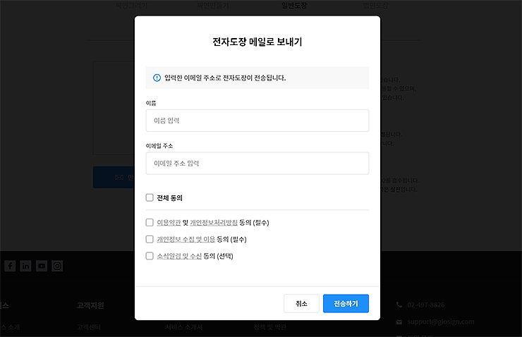 전자도장-이메일-전송-팝업-화면