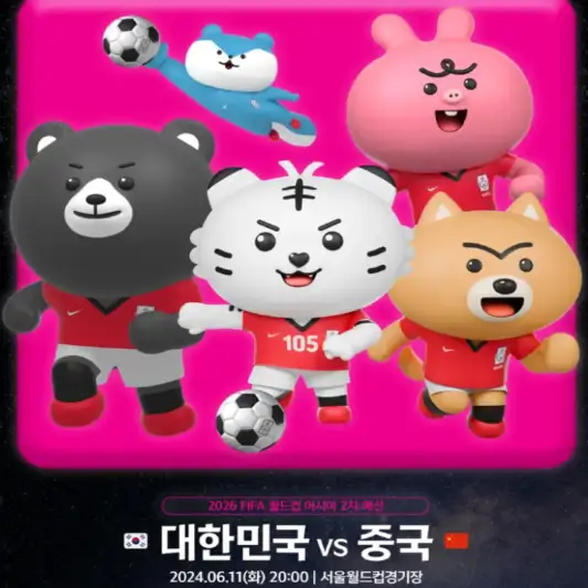 한국 vs 중국 축구-티켓 예매 경기 일정