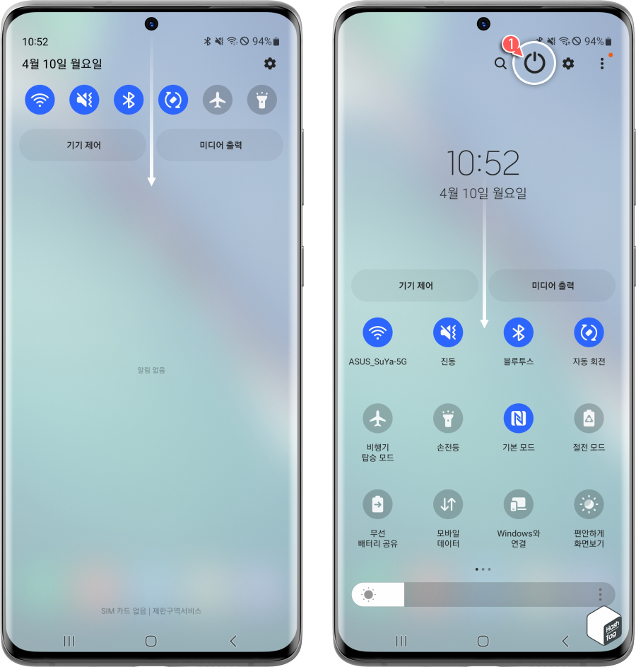빠른 설정창 > 전원 옵션