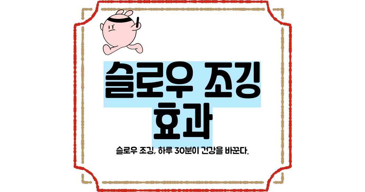 슬로우 조깅 효과 썸네일 이미지