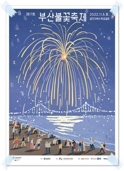 부산불꽃축제기본정보