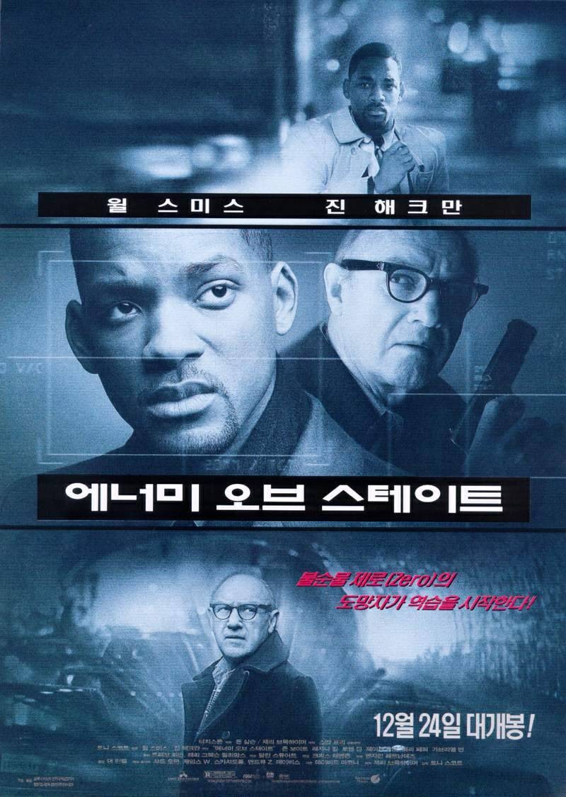 에너미오브스테이트