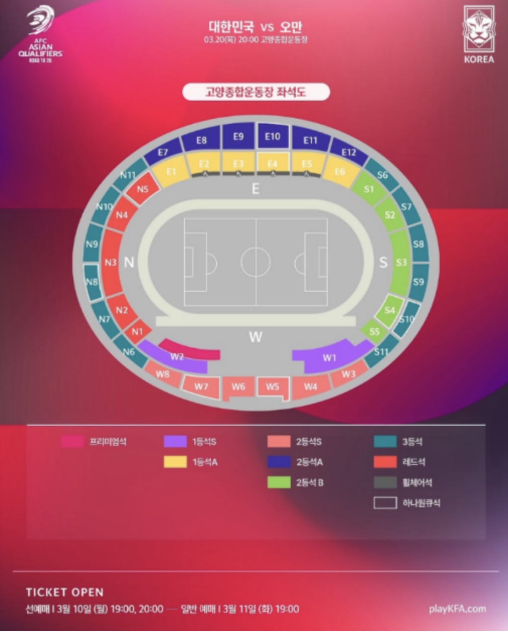 한국 축구 국가대표 오만·요르단전 일정 및 가격